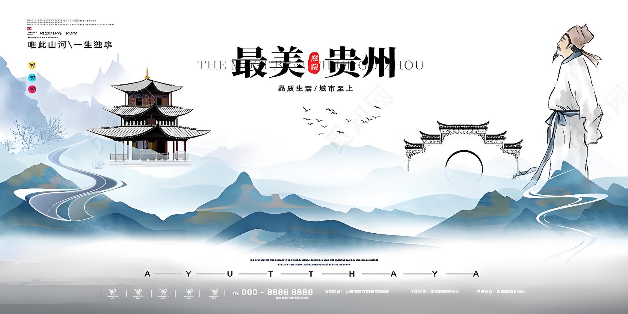 多彩贵州